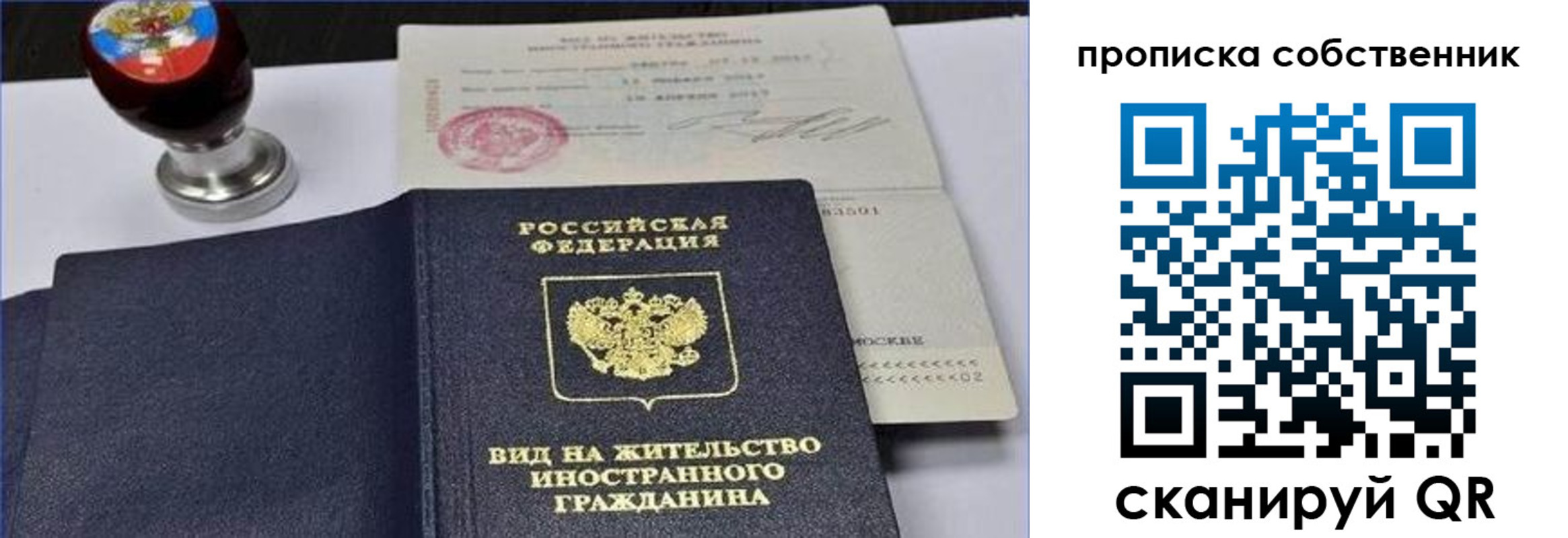прописка от собственника в Шадринске