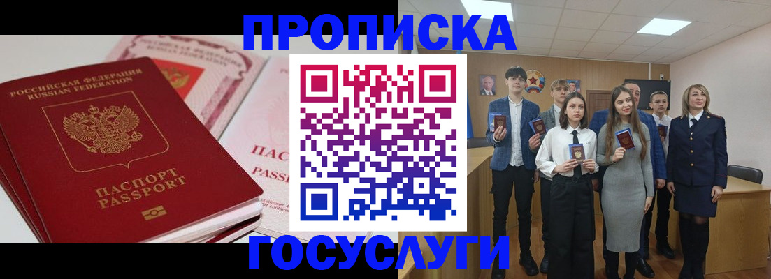 прописка для военкомата в Шадринске