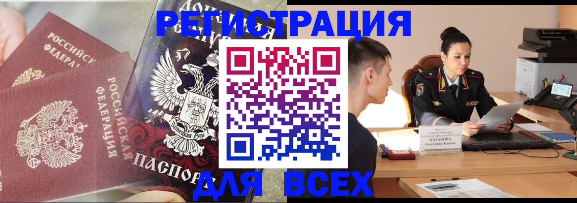 временная регистрация для школы в Шадринске