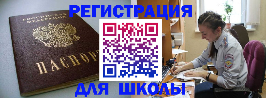 временная регистрация поиск в Шадринске