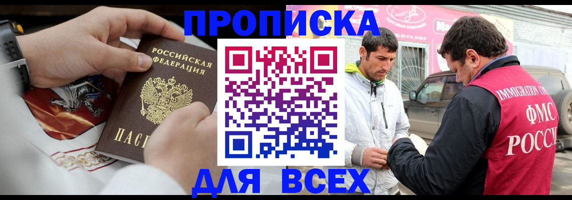 прописка гарантия в Шадринске