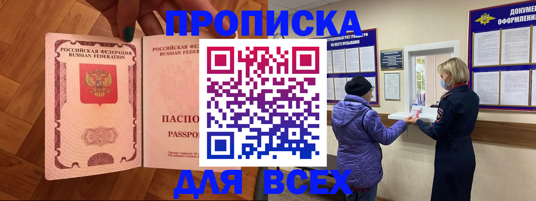 прописка ребенка в Шадринске
